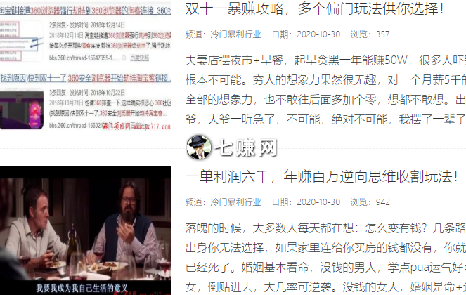 偏门赚钱网(分享偏门项目网站)