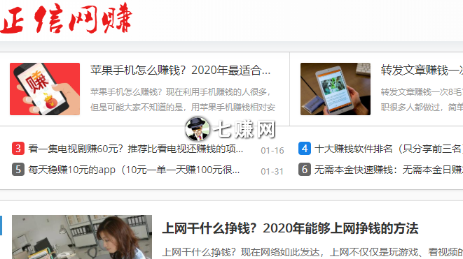 正信网赚（分享赚钱项目博客)