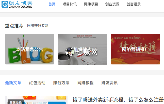 赚友博客(“收入笔记”网赚博客)