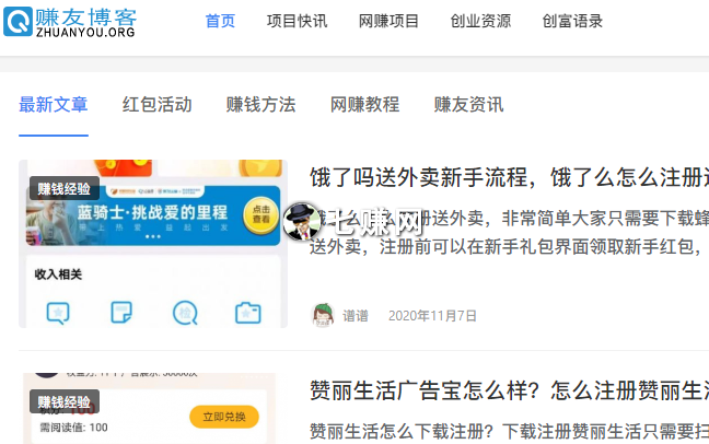 赚友博客(“收入笔记”网赚博客)
