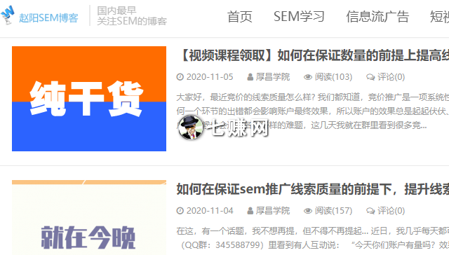 赵阳SEM博客（SEM竞价培训网站）