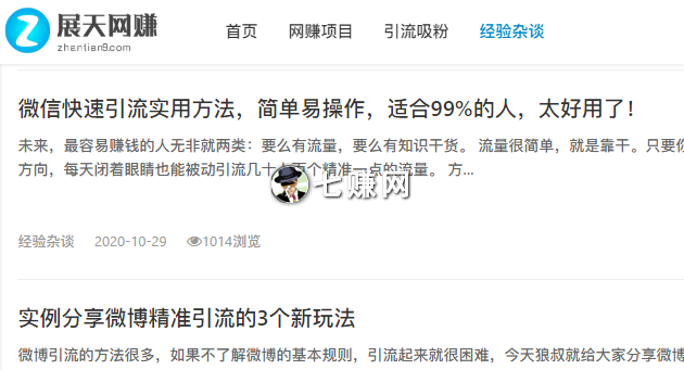 展天网赚（分享赚钱的新博客）