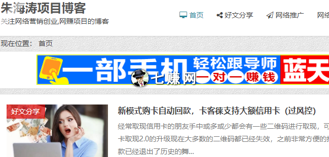 朱海涛项目博客(网赚自媒体)