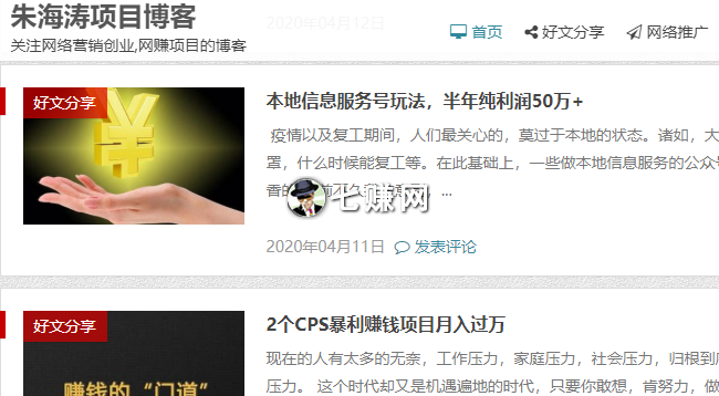 朱海涛项目博客(网赚自媒体)