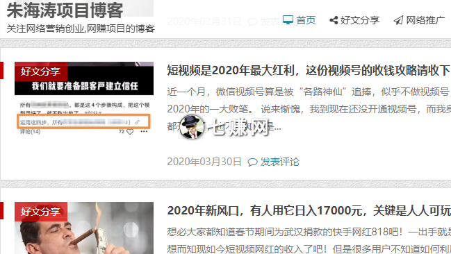 朱海涛项目博客(网赚自媒体)