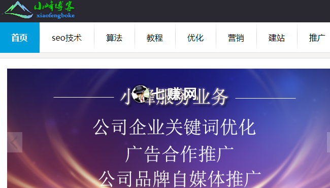 小峰seo博客（做湖南SEO网站优化）