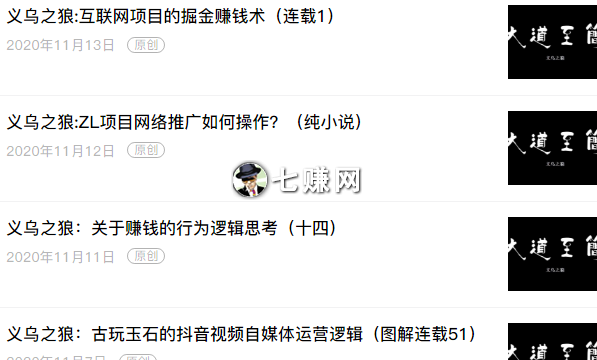 义乌之狼（知乎10万粉丝大V）