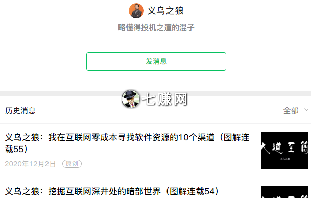 义乌之狼（知乎10万赚钱粉丝）