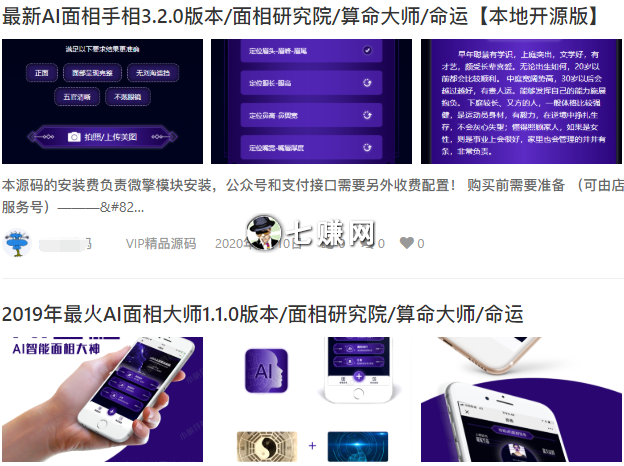 揭秘互联网算命赚钱真相，小心上当受骗!