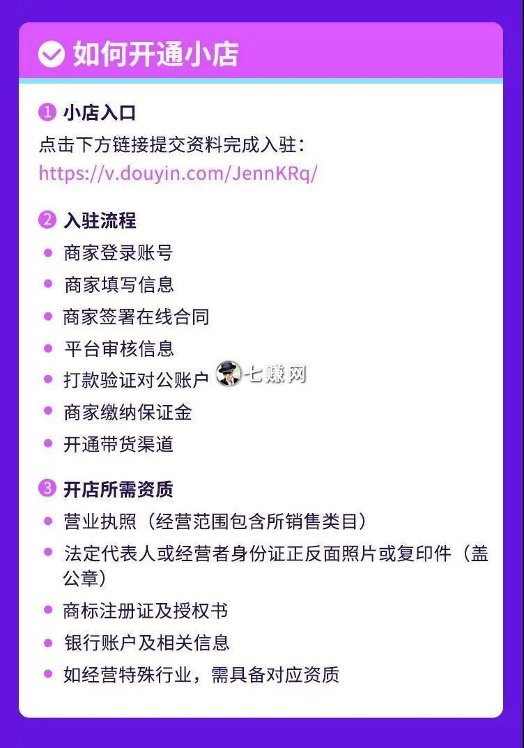 “抖音小店”怎么开通赚钱?