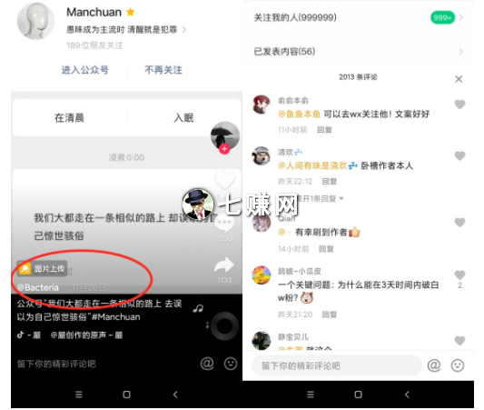 “Manchuan”怎么爆粉?抖音导流公众号技巧!