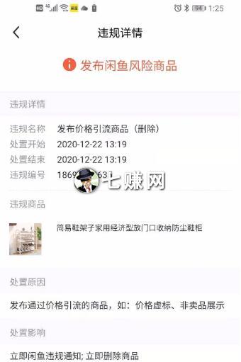 闲鱼开店怎么防止店铺违规?