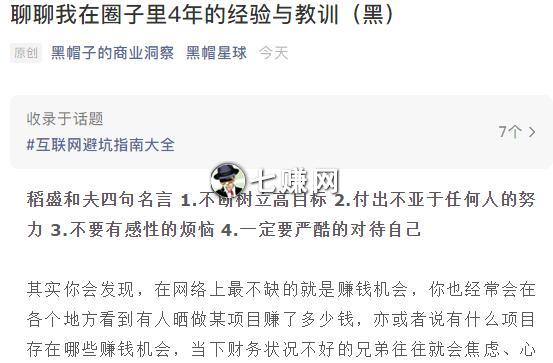 黑帽星球：怎么更容易赚到钱？