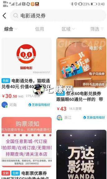 低价电影票怎么赚钱?