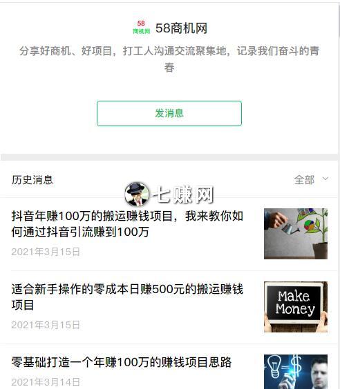58商机网（网络赚钱项目公众号）
