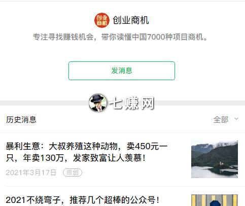 创业商机（分享创业项目公众号）