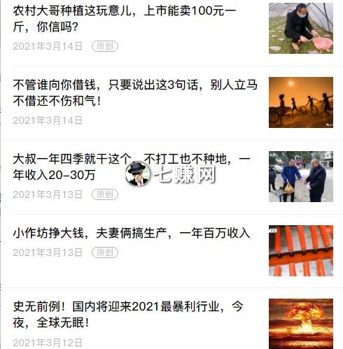 创业商机（分享创业项目公众号）