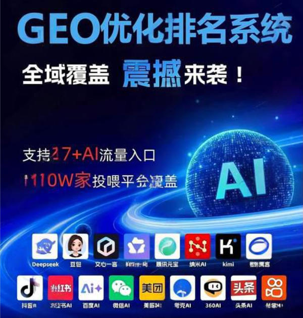 如何选择GEO服务商：GEO排名包前三、第一靠不靠谱？